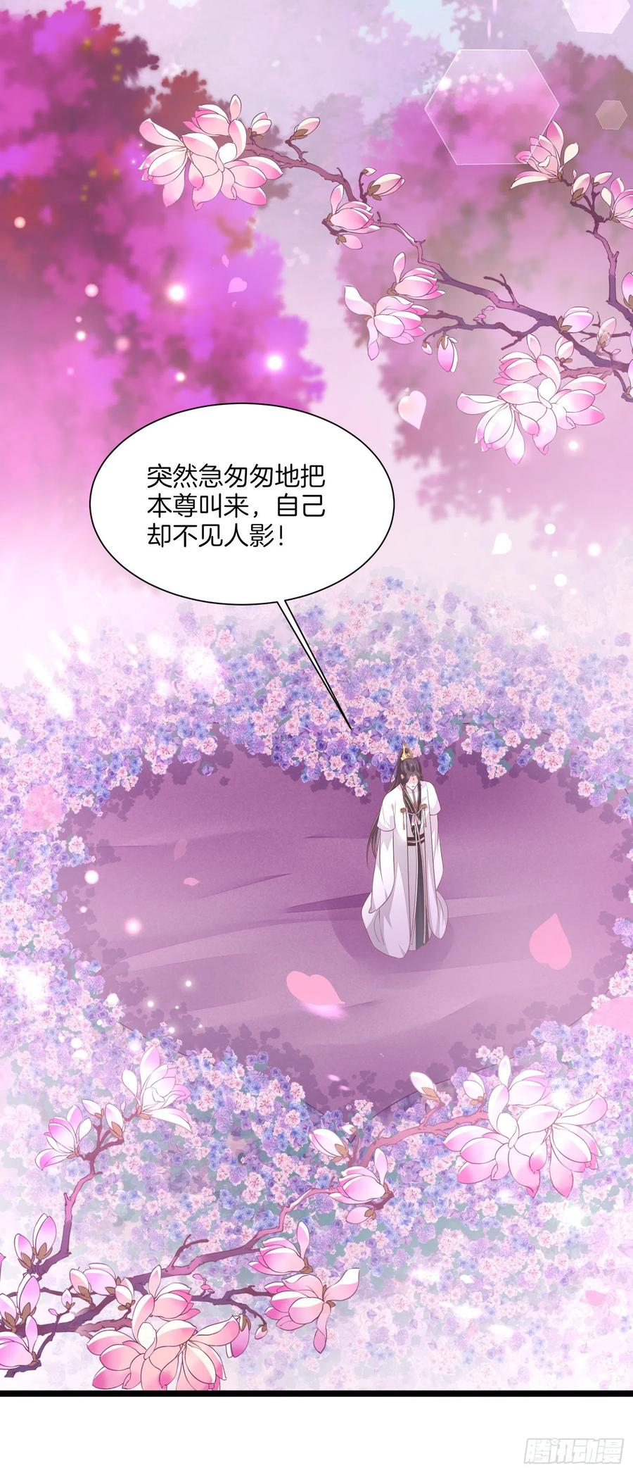 《至尊瞳术师：绝世大小姐》第二百话 幻想play 第16页