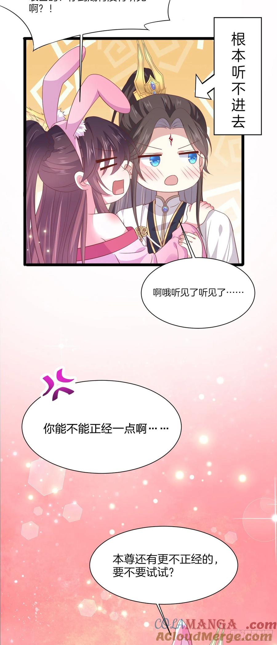 《至尊瞳术师：绝世大小姐》第二百话 幻想play 第13页