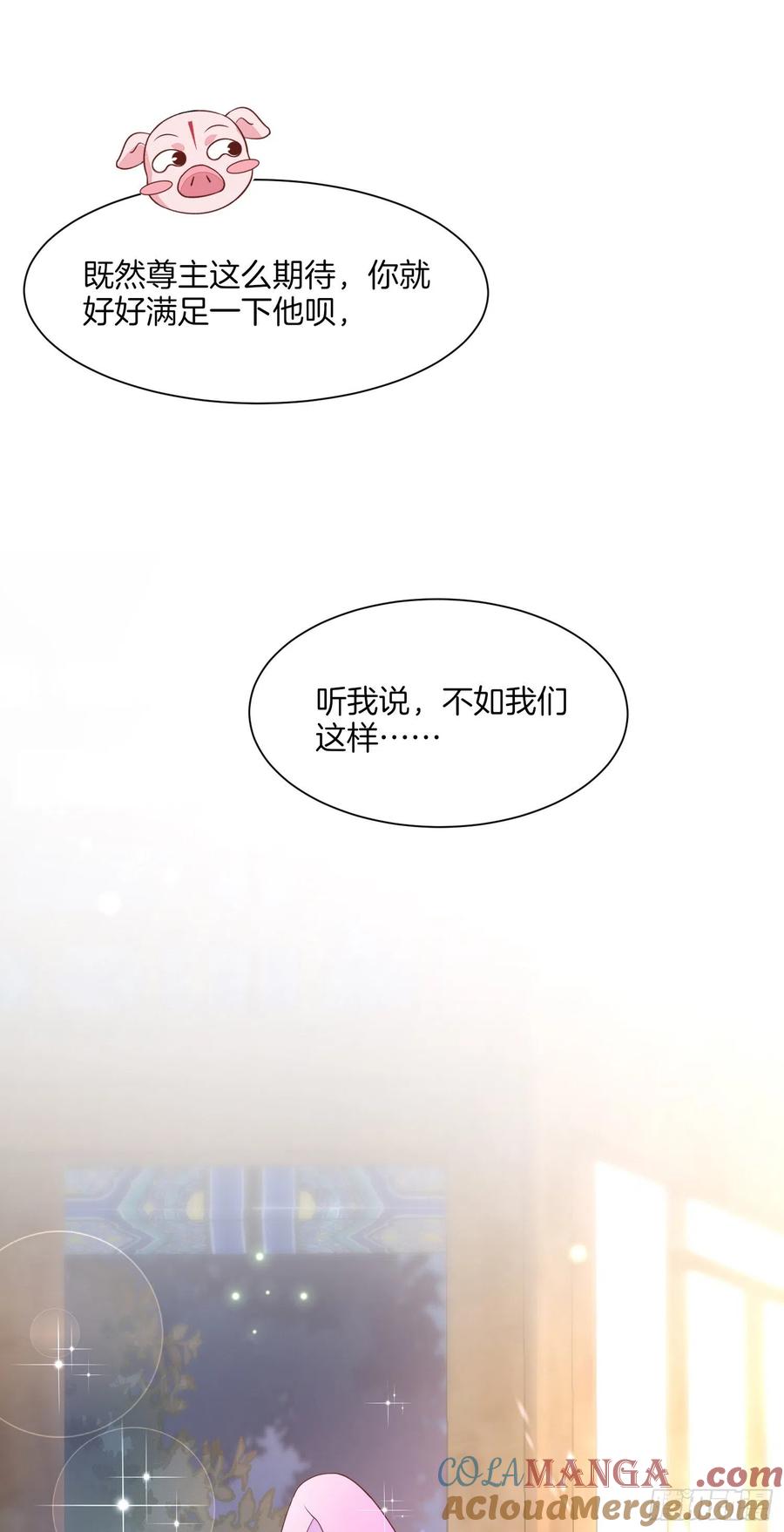 《至尊瞳术师：绝世大小姐》第二百话 幻想play 第9页
