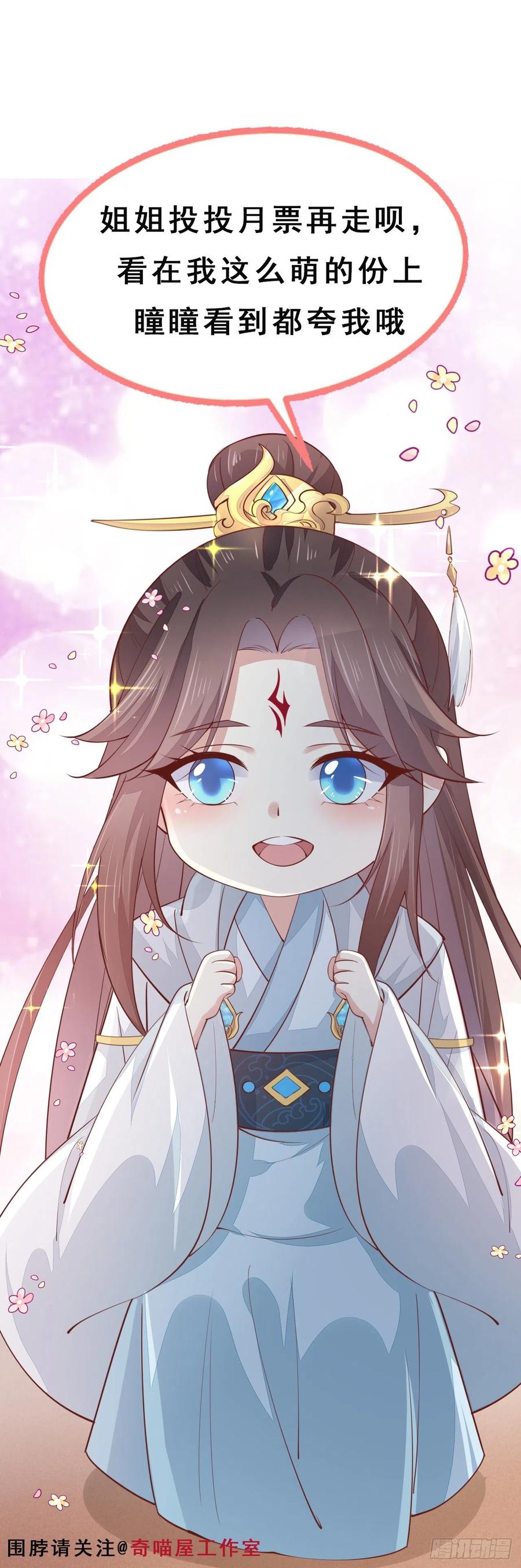 《至尊瞳术师：绝世大小姐》第二百话 幻想play 第26页