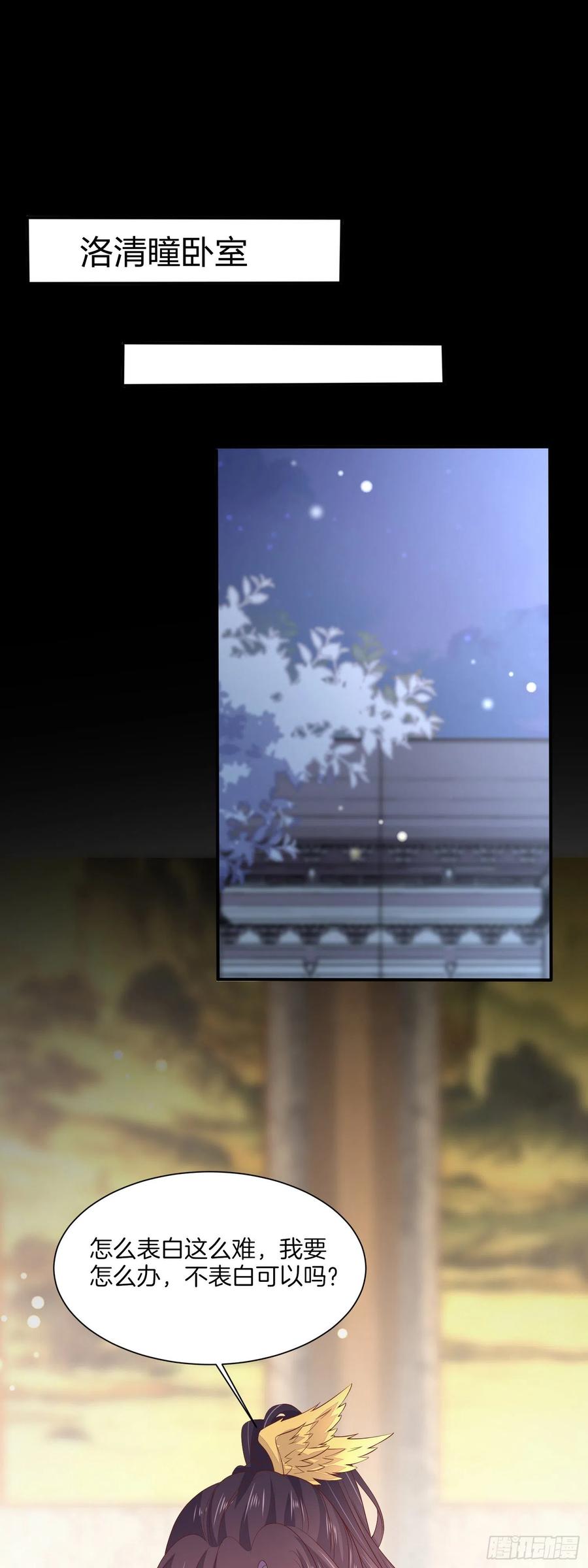 《至尊瞳术师：绝世大小姐》第二百话 幻想play 第6页