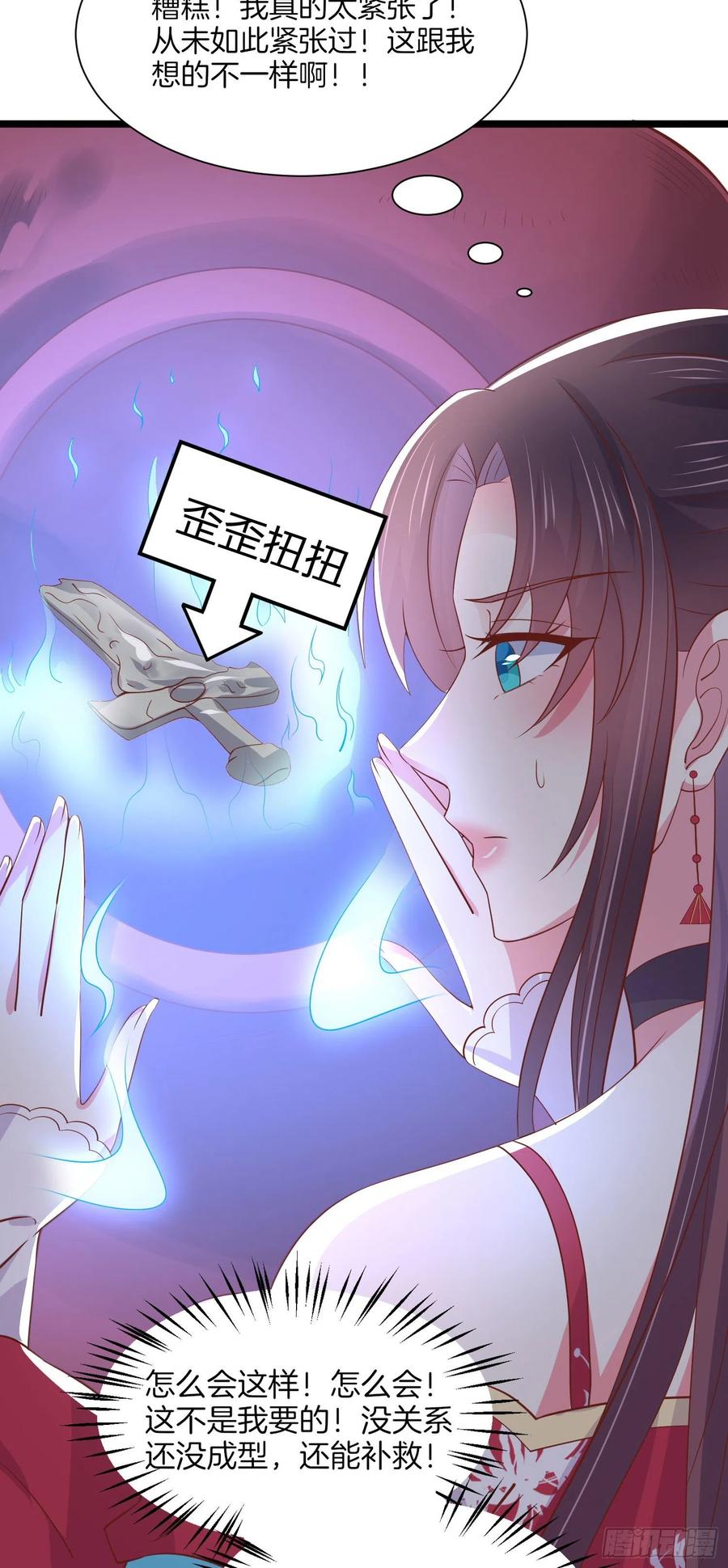 《至尊瞳术师：绝世大小姐》第二百零一话 惨不忍睹 第26页