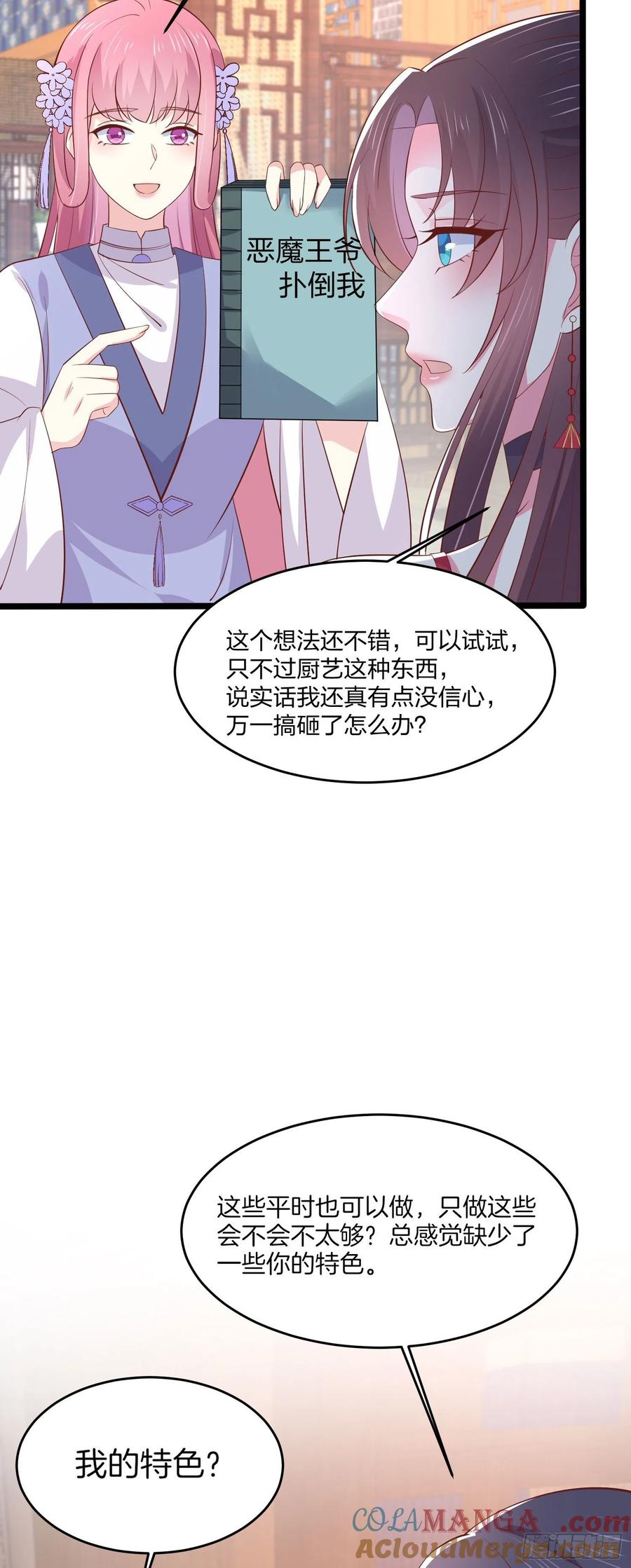 《至尊瞳术师：绝世大小姐》第二百零一话 惨不忍睹 第9页