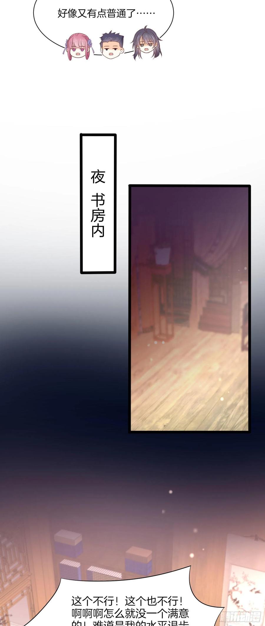 《至尊瞳术师：绝世大小姐》第二百零一话 惨不忍睹 第16页