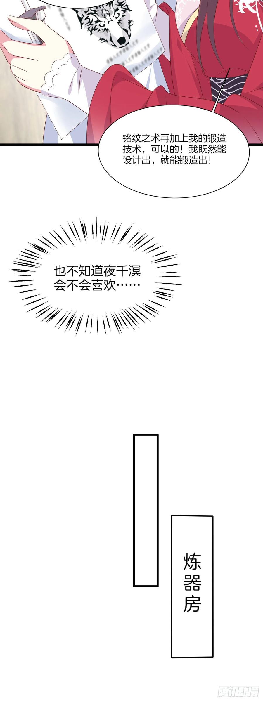 《至尊瞳术师：绝世大小姐》第二百零一话 惨不忍睹 第22页