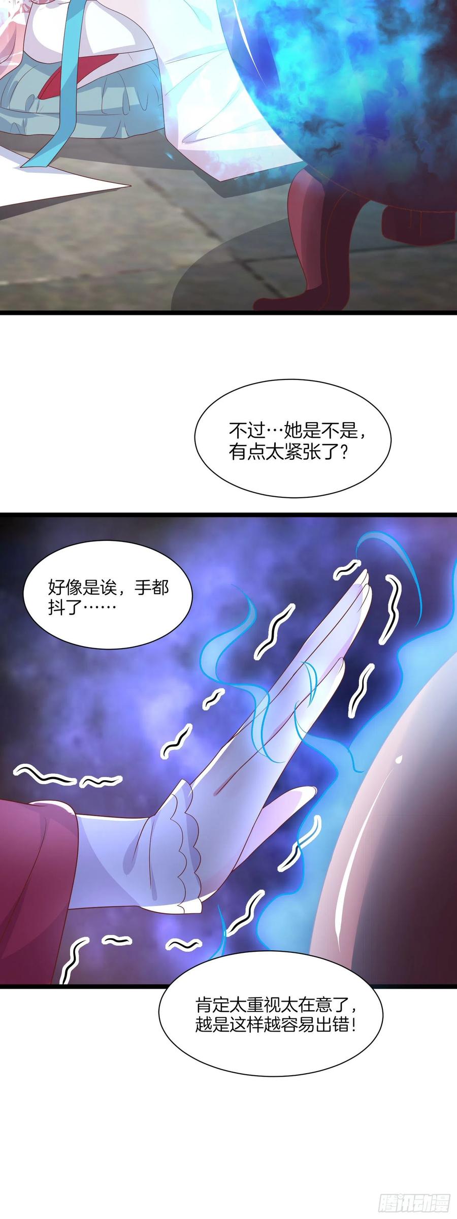 《至尊瞳术师：绝世大小姐》第二百零一话 惨不忍睹 第24页