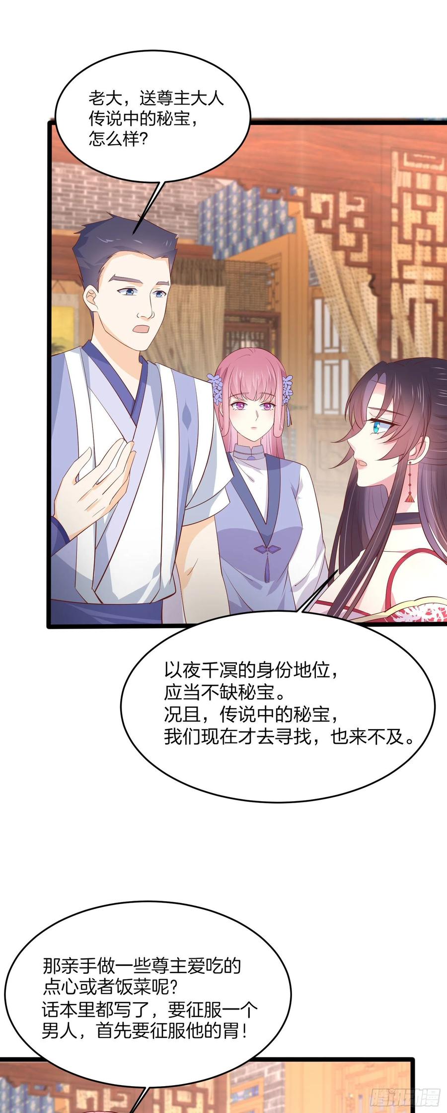 《至尊瞳术师：绝世大小姐》第二百零一话 惨不忍睹 第8页