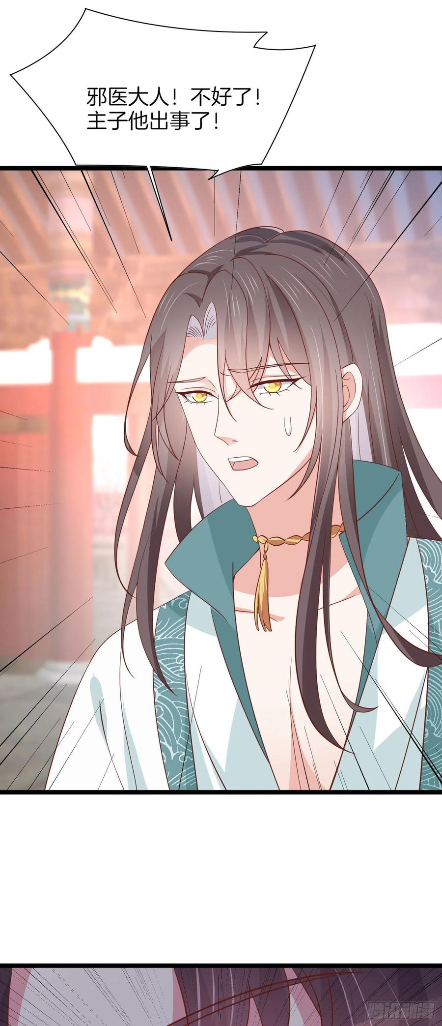 《至尊瞳术师：绝世大小姐》第二百零一话 惨不忍睹 第32页