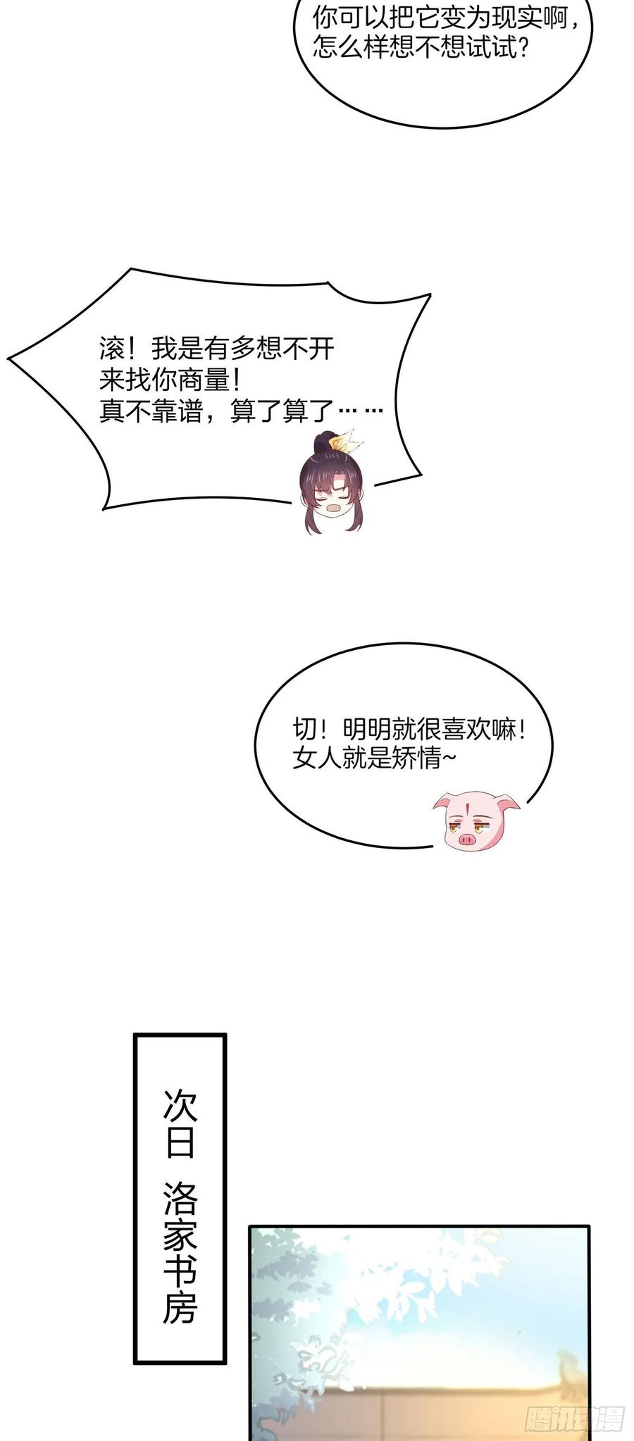 《至尊瞳术师：绝世大小姐》第二百零一话 惨不忍睹 第4页