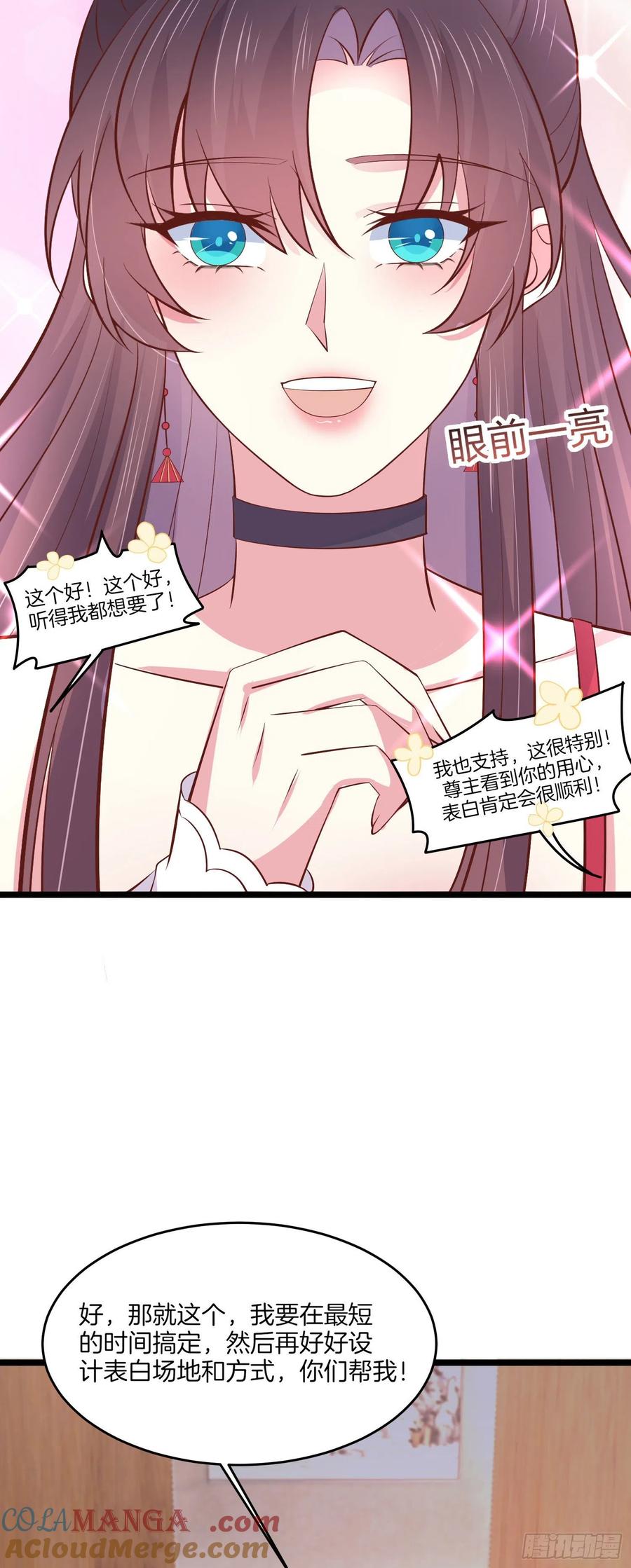 《至尊瞳术师：绝世大小姐》第二百零一话 惨不忍睹 第11页