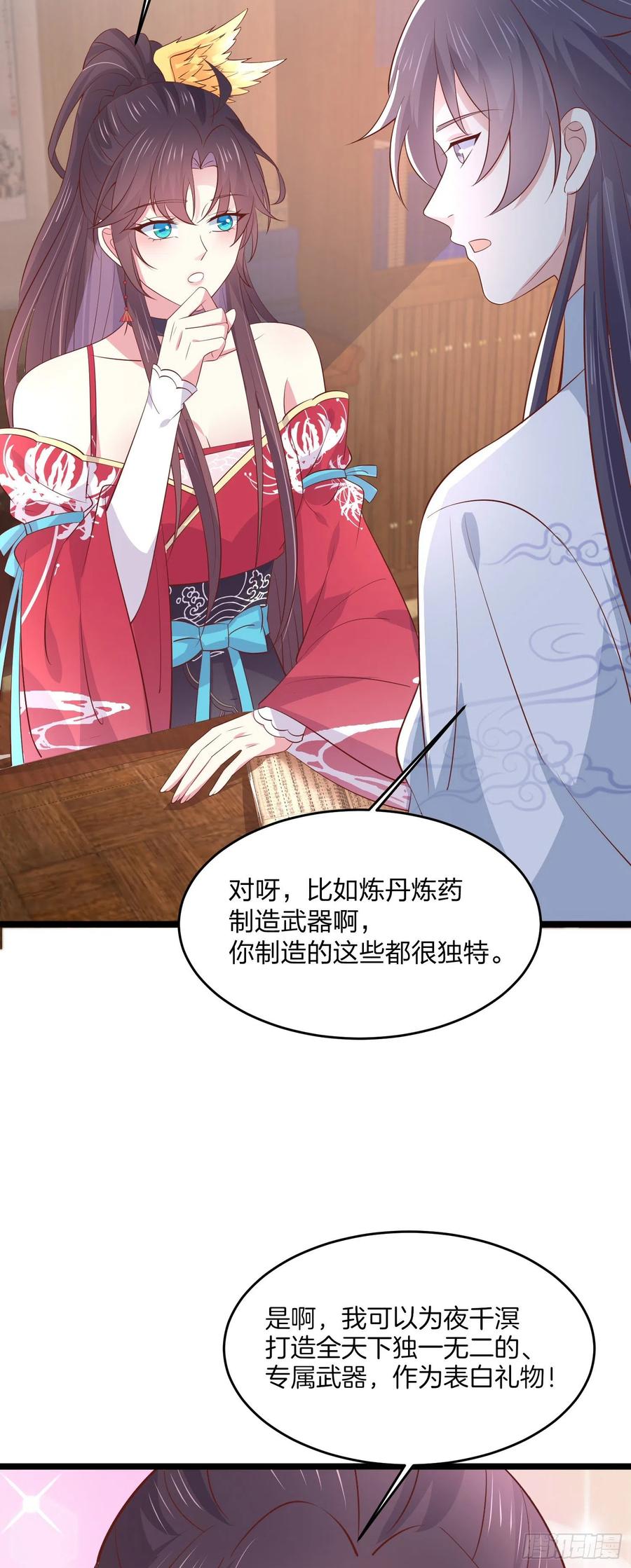 《至尊瞳术师：绝世大小姐》第二百零一话 惨不忍睹 第10页