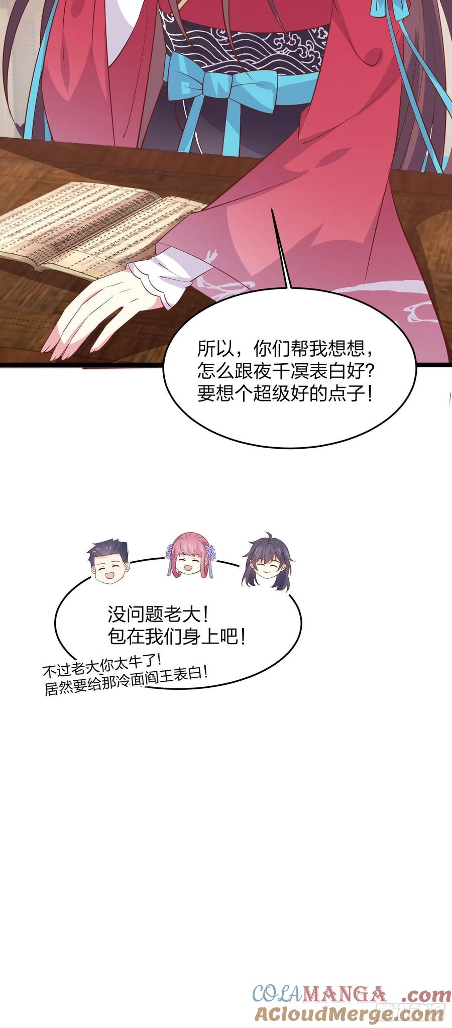 《至尊瞳术师：绝世大小姐》第二百零一话 惨不忍睹 第7页