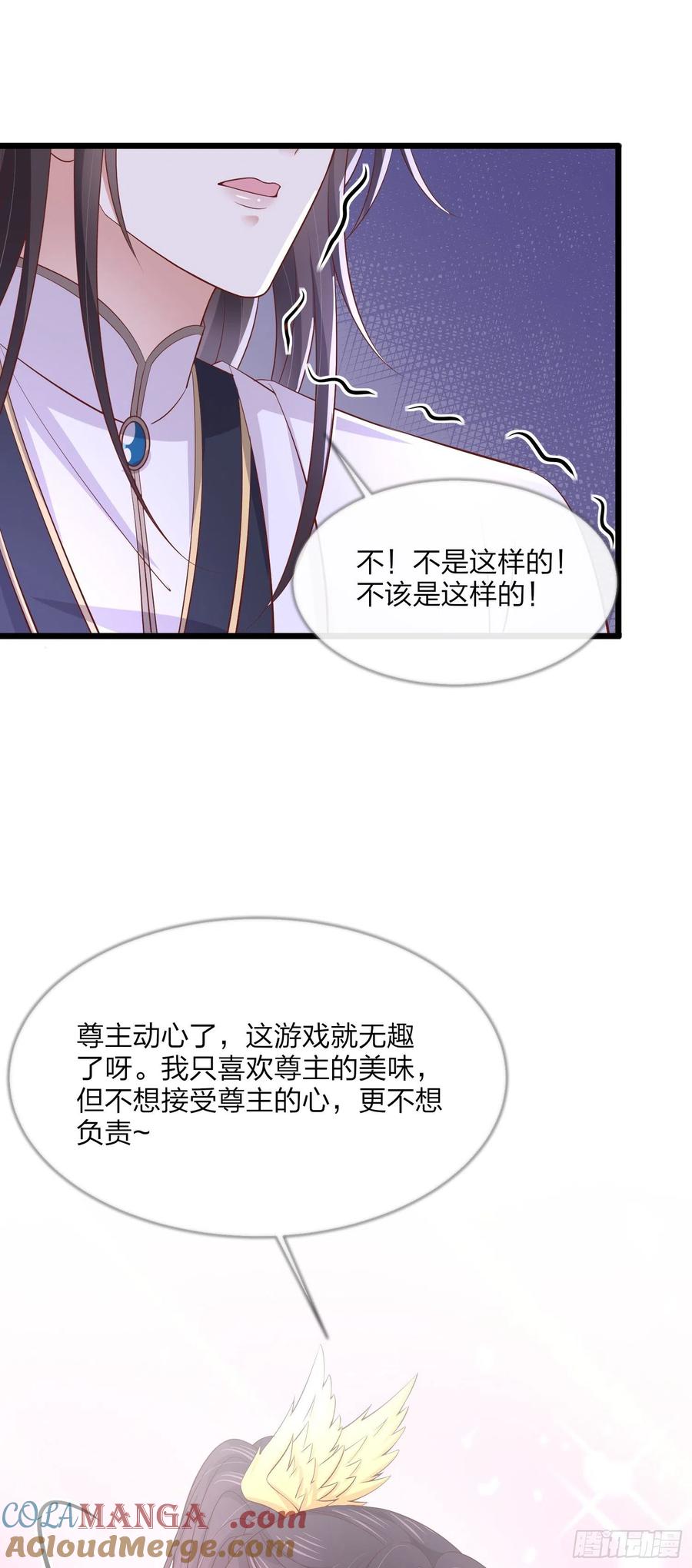 《至尊瞳术师：绝世大小姐》第二百零二话 噩梦来袭 第17页