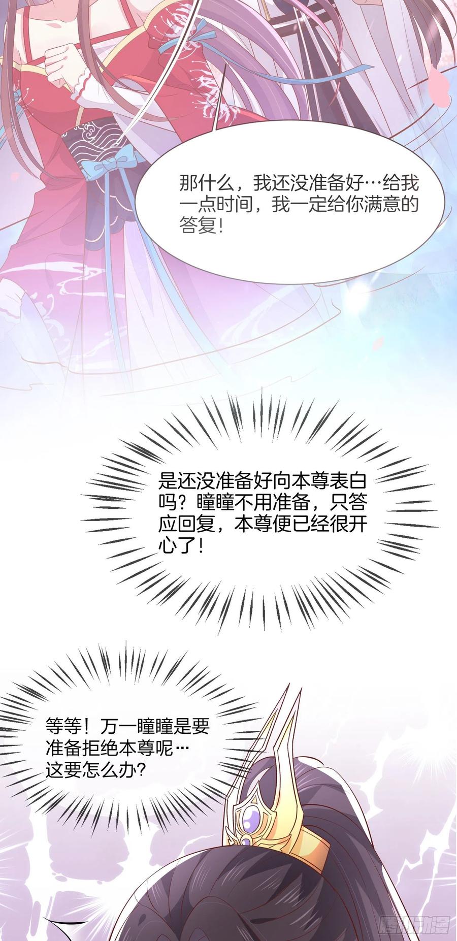 《至尊瞳术师：绝世大小姐》第二百零二话 噩梦来袭 第4页