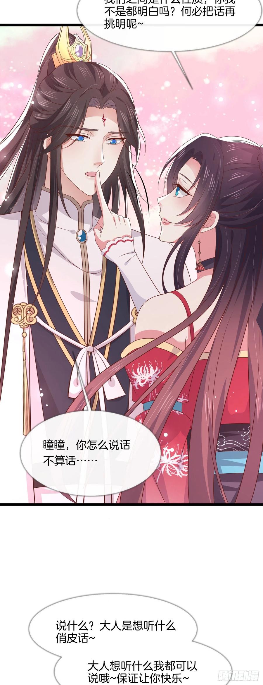 《至尊瞳术师：绝世大小姐》第二百零二话 噩梦来袭 第8页