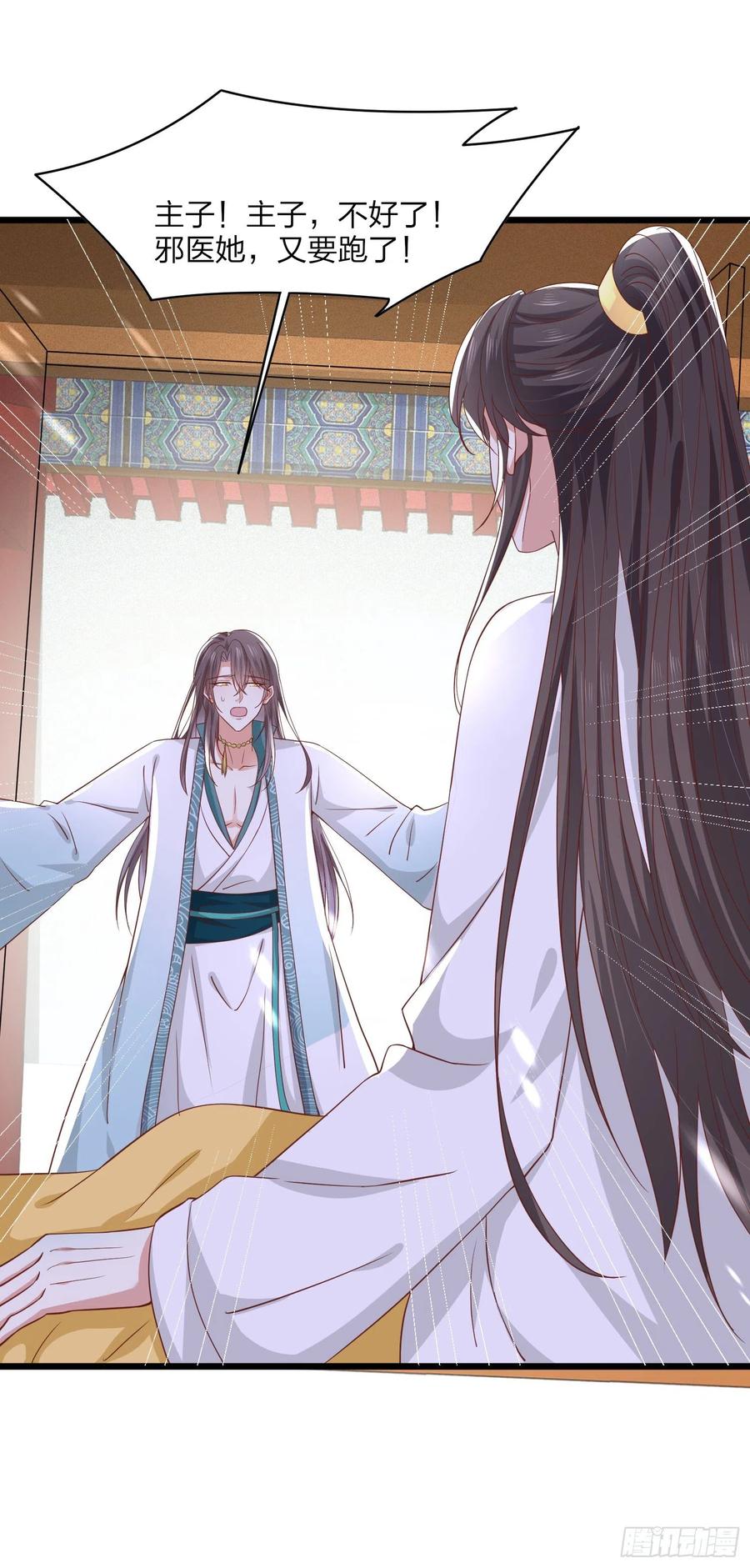 《至尊瞳术师：绝世大小姐》第二百零二话 噩梦来袭 第22页