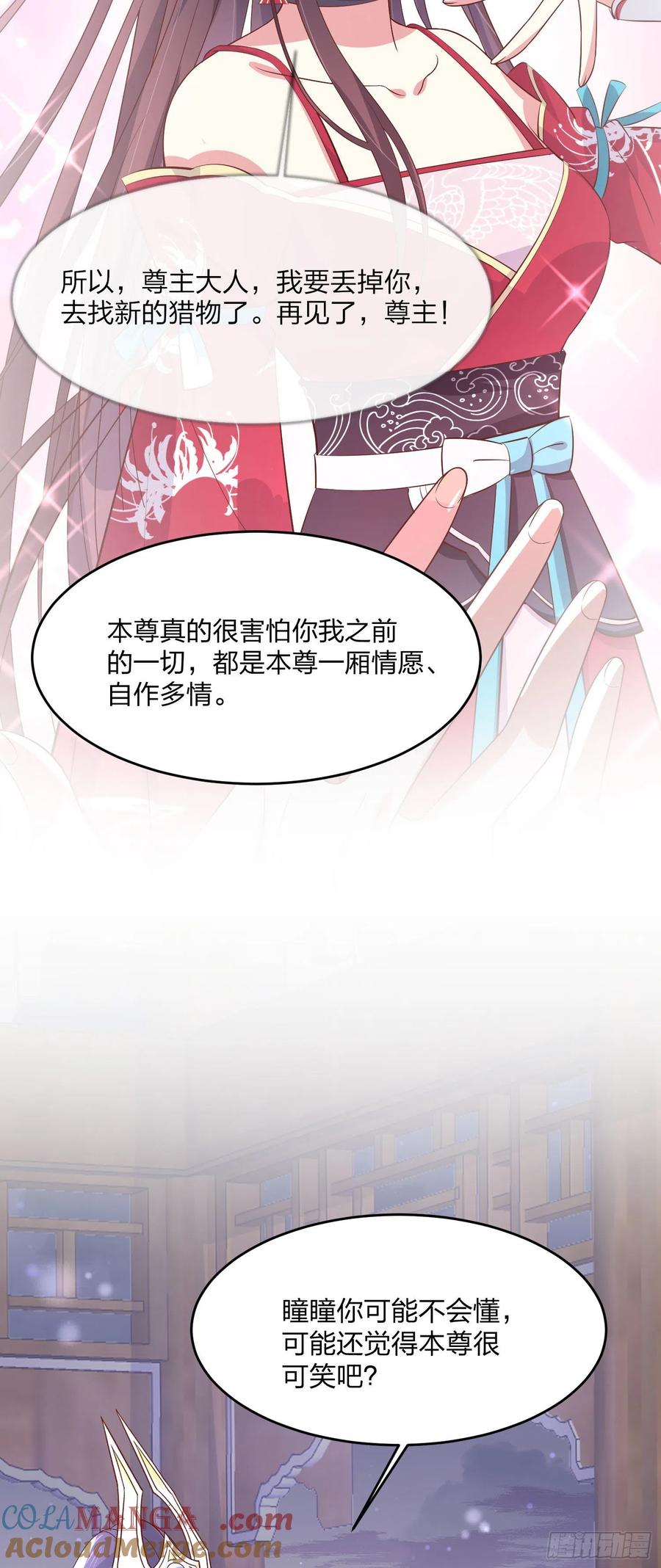 《至尊瞳术师：绝世大小姐》第二百零三话 霸气护夫 第29页