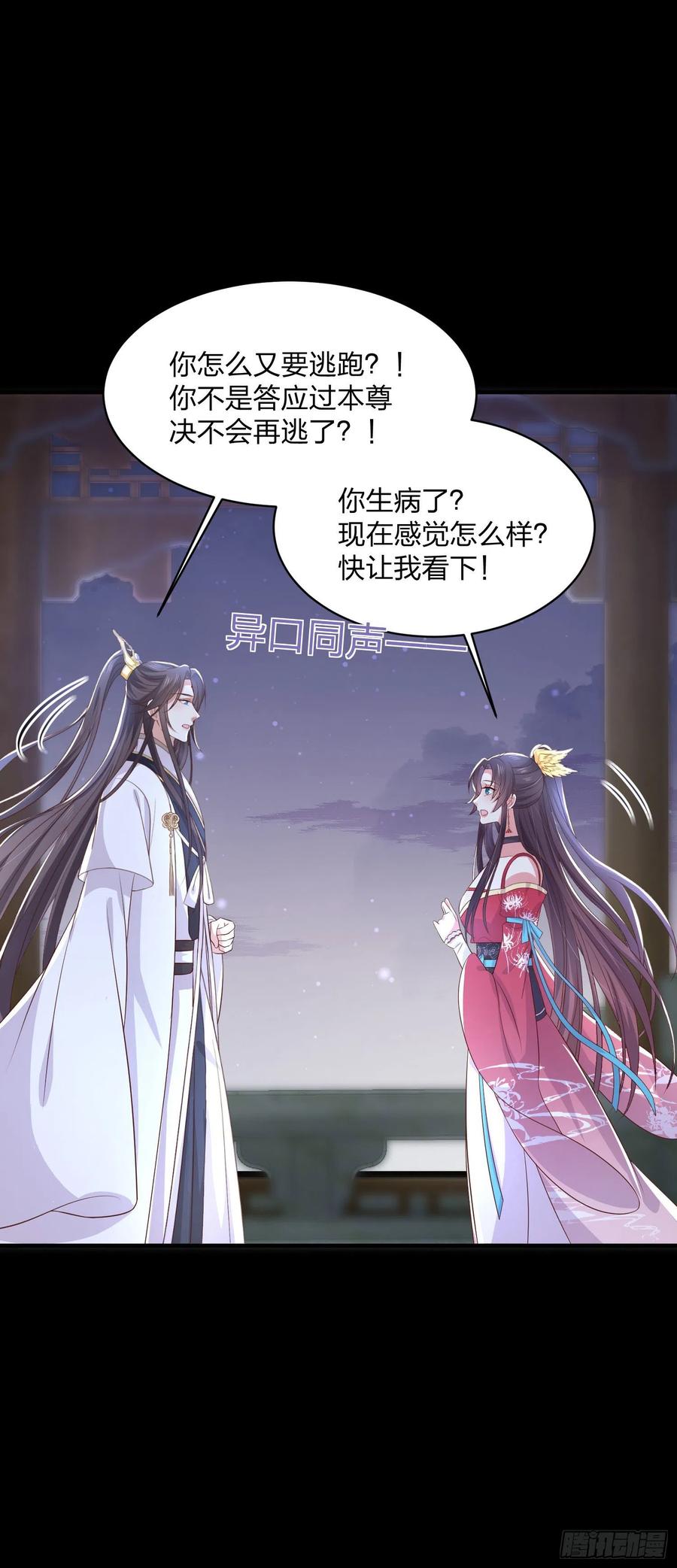 《至尊瞳术师：绝世大小姐》第二百零三话 霸气护夫 第8页