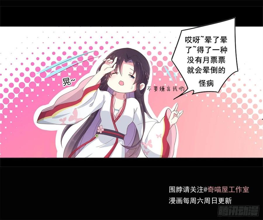 《至尊瞳术师：绝世大小姐》第二百零三话 霸气护夫 第34页
