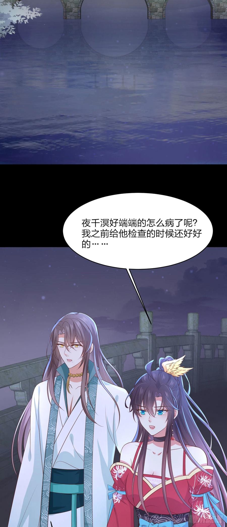 《至尊瞳术师：绝世大小姐》第二百零三话 霸气护夫 第4页