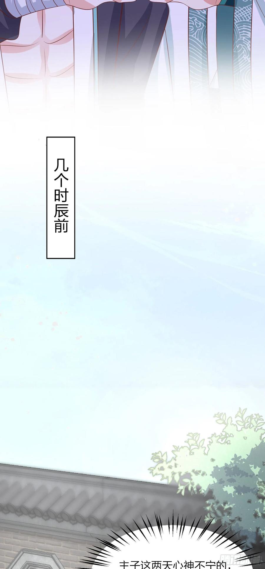 《至尊瞳术师：绝世大小姐》第二百零三话 霸气护夫 第14页