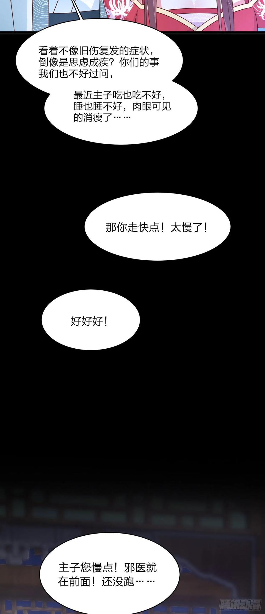 《至尊瞳术师：绝世大小姐》第二百零三话 霸气护夫 第6页