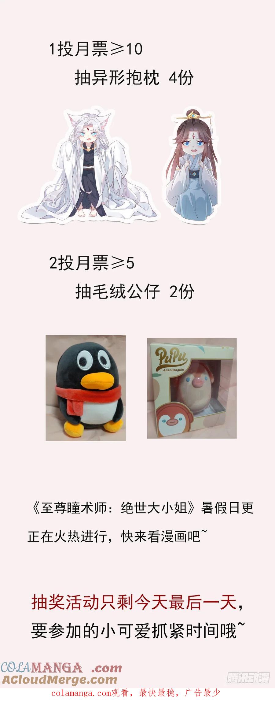 《至尊瞳术师：绝世大小姐》第二百零三话 霸气护夫 第35页