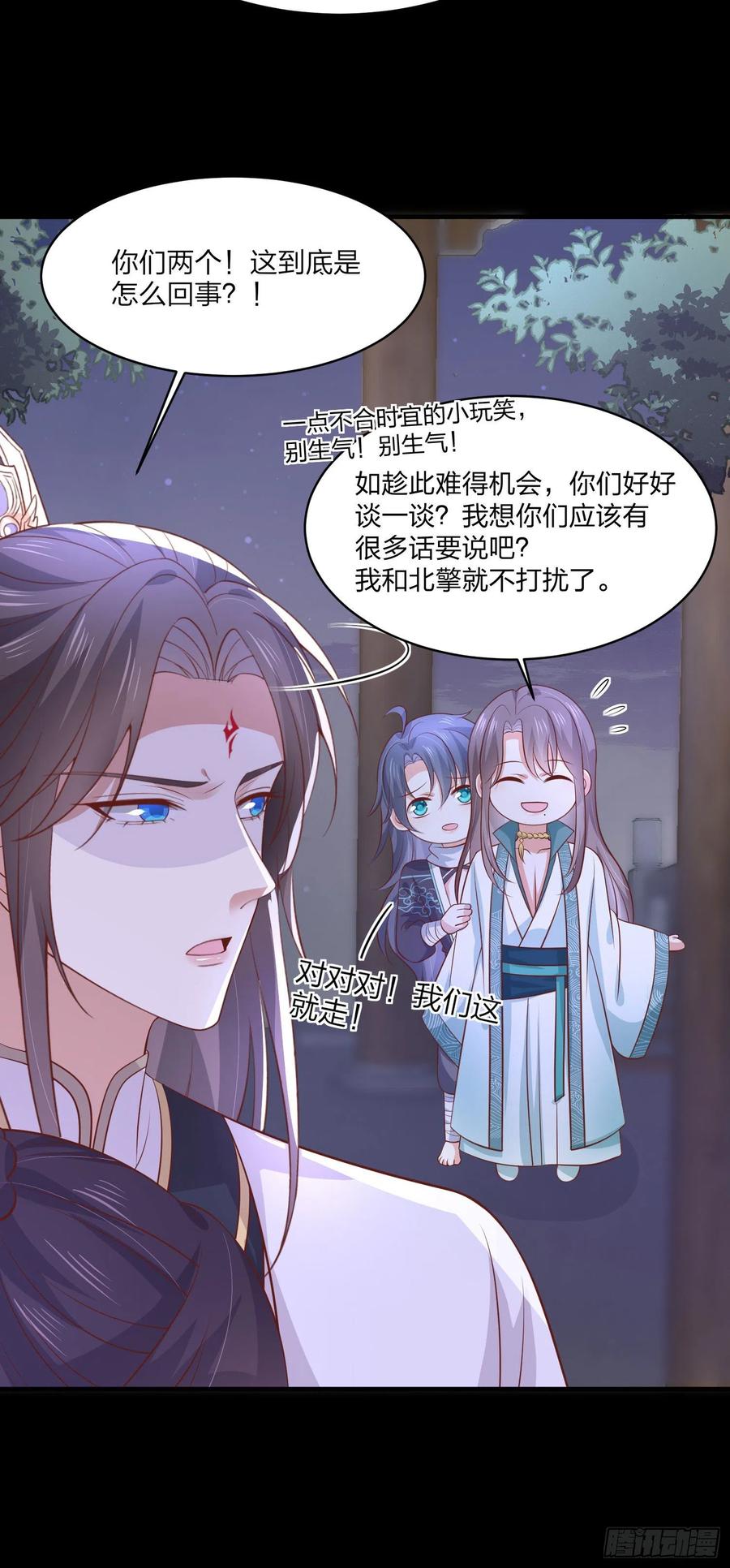 《至尊瞳术师：绝世大小姐》第二百零三话 霸气护夫 第12页