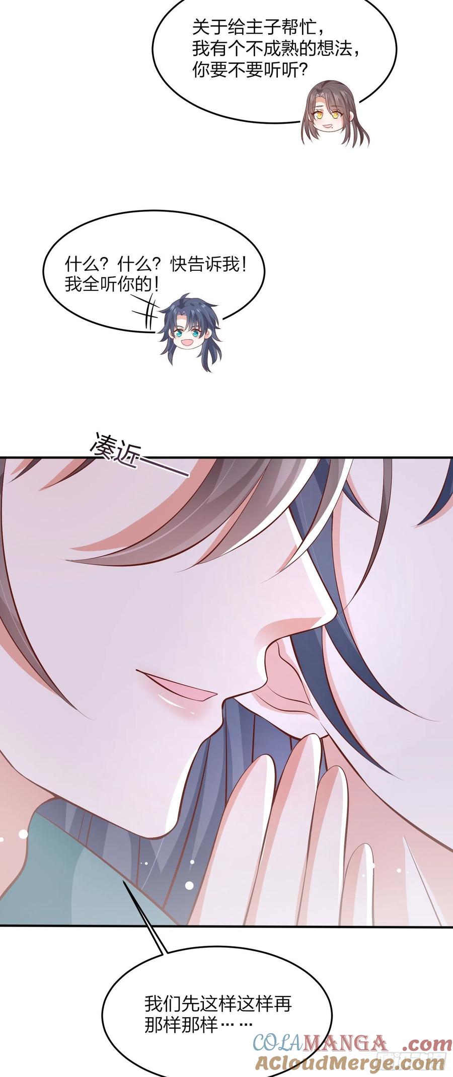 《至尊瞳术师：绝世大小姐》第二百零三话 霸气护夫 第25页