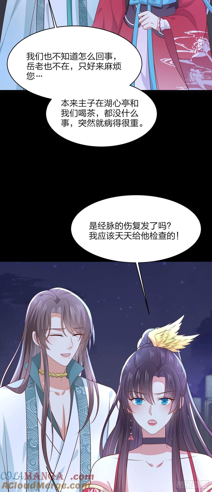 《至尊瞳术师：绝世大小姐》第二百零三话 霸气护夫 第5页