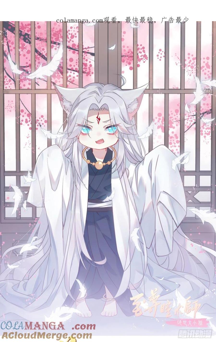 《至尊瞳术师：绝世大小姐》第二百零三话 霸气护夫 第1页