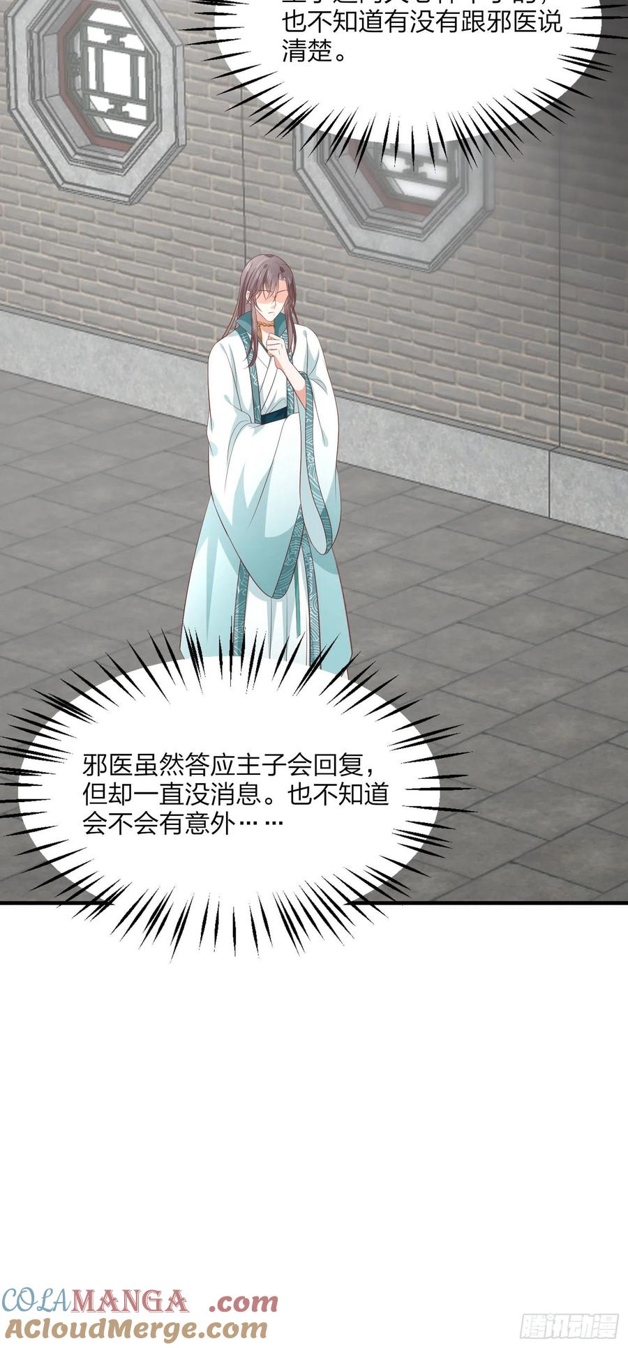 《至尊瞳术师：绝世大小姐》第二百零三话 霸气护夫 第15页
