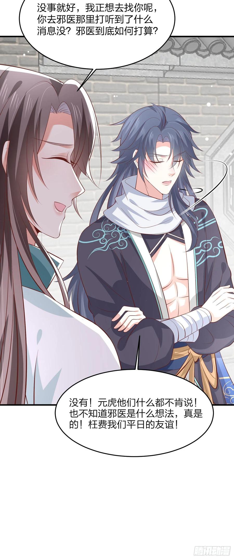《至尊瞳术师：绝世大小姐》第二百零三话 霸气护夫 第22页