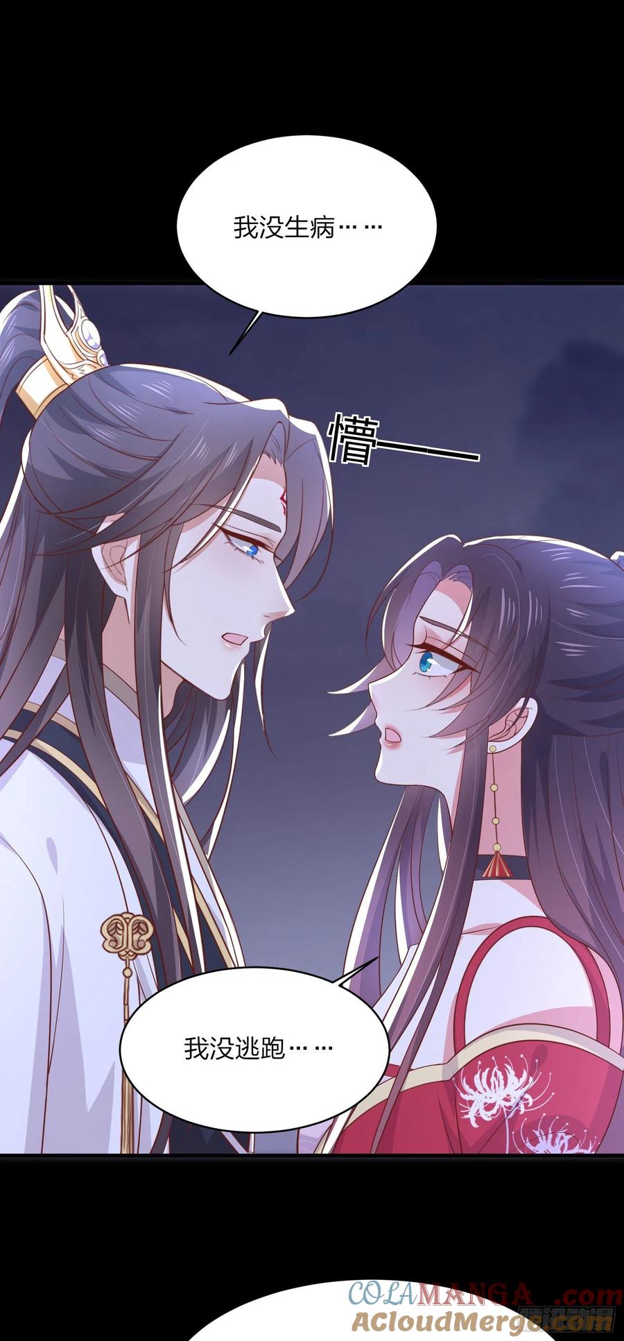 《至尊瞳术师：绝世大小姐》第二百零三话 霸气护夫 第9页