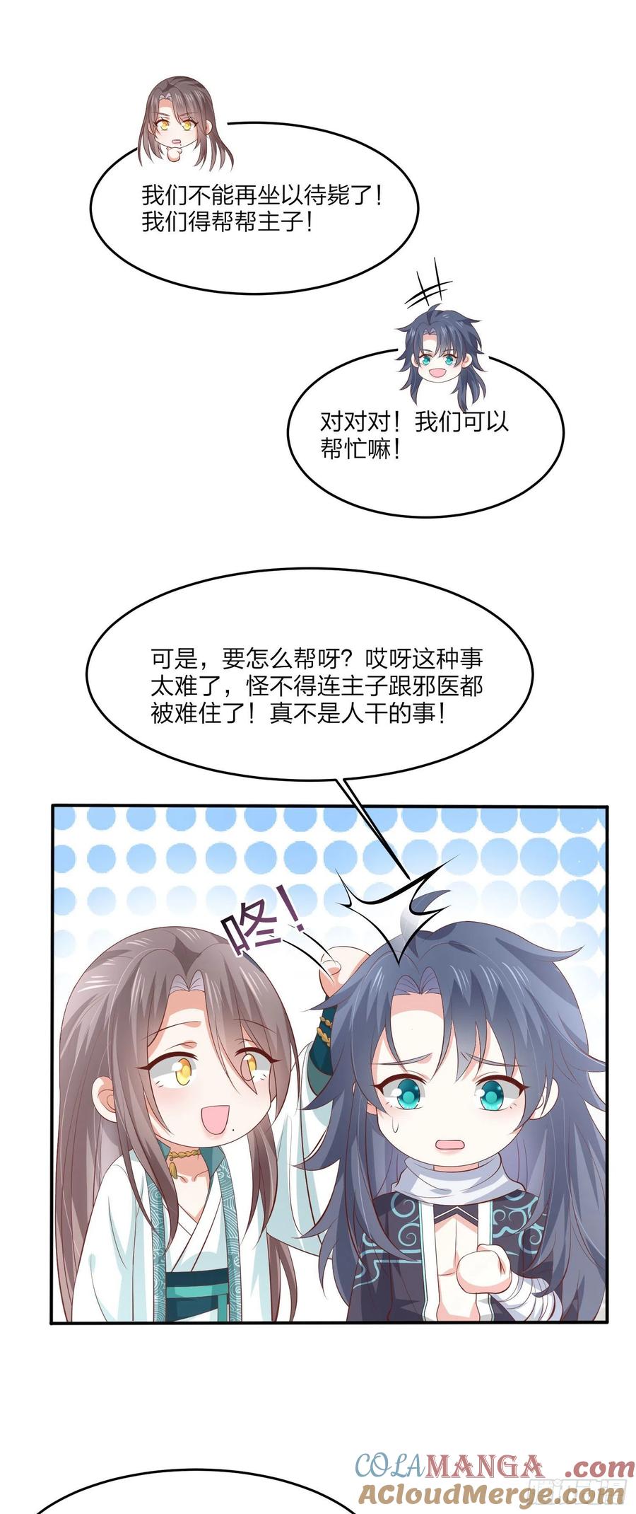 《至尊瞳术师：绝世大小姐》第二百零三话 霸气护夫 第23页
