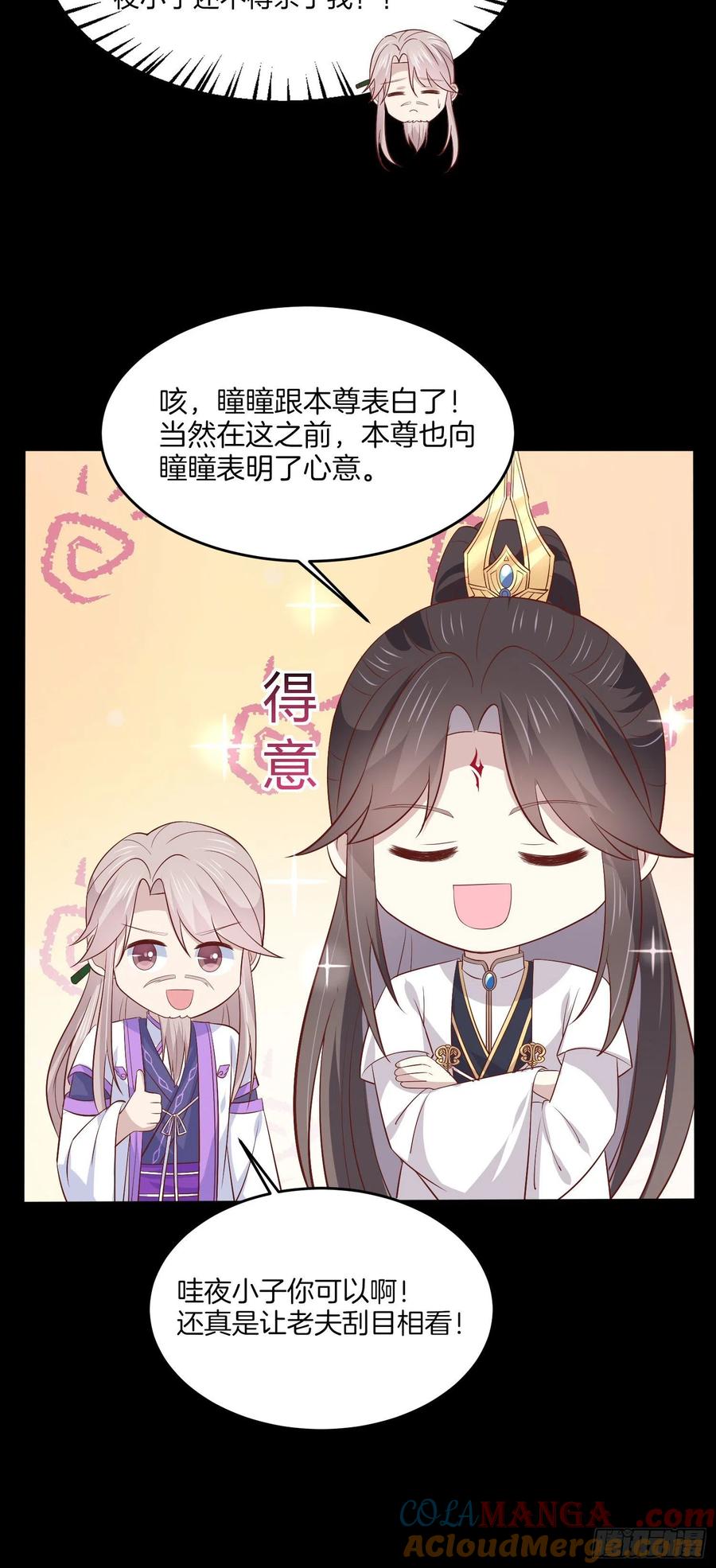 《至尊瞳术师：绝世大小姐》第二百零四话 “日夜操劳” 第19页