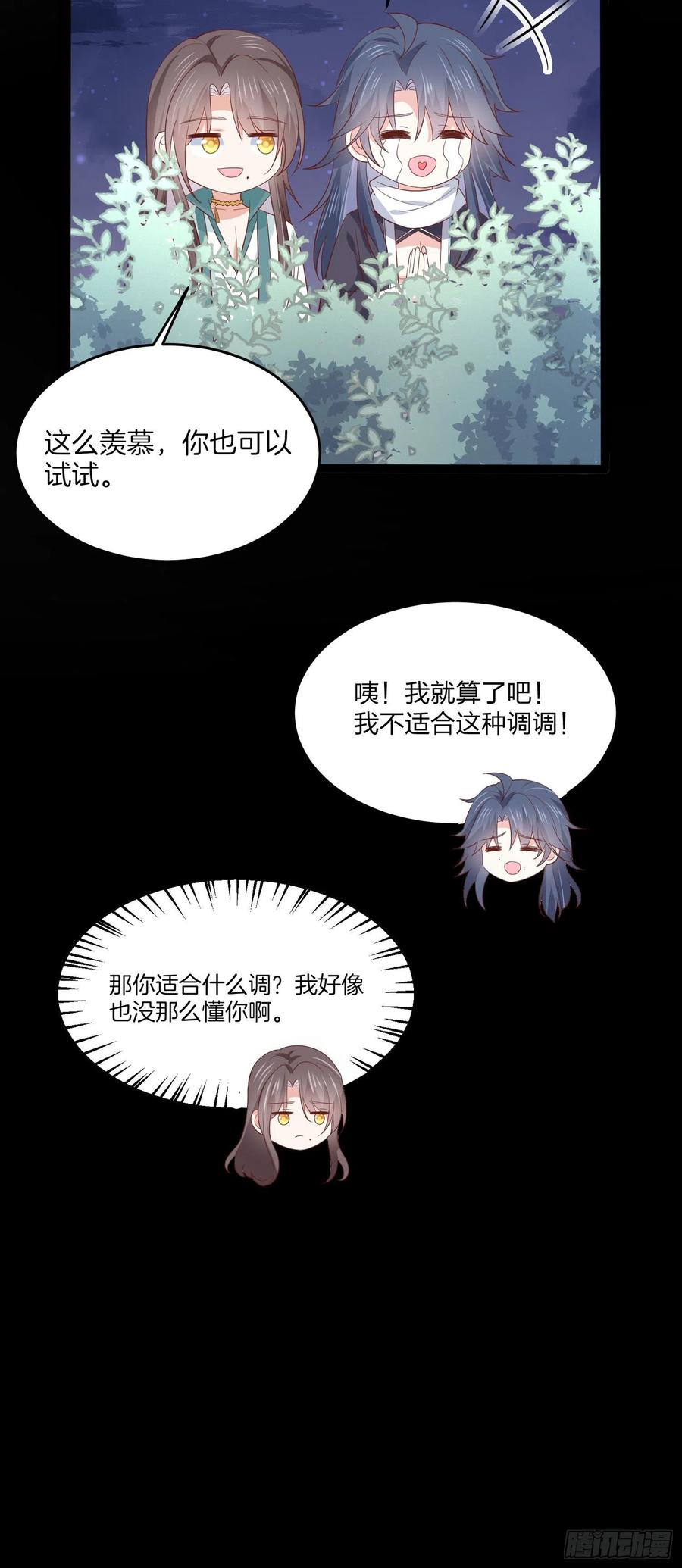 《至尊瞳术师：绝世大小姐》第二百零四话 “日夜操劳” 第8页