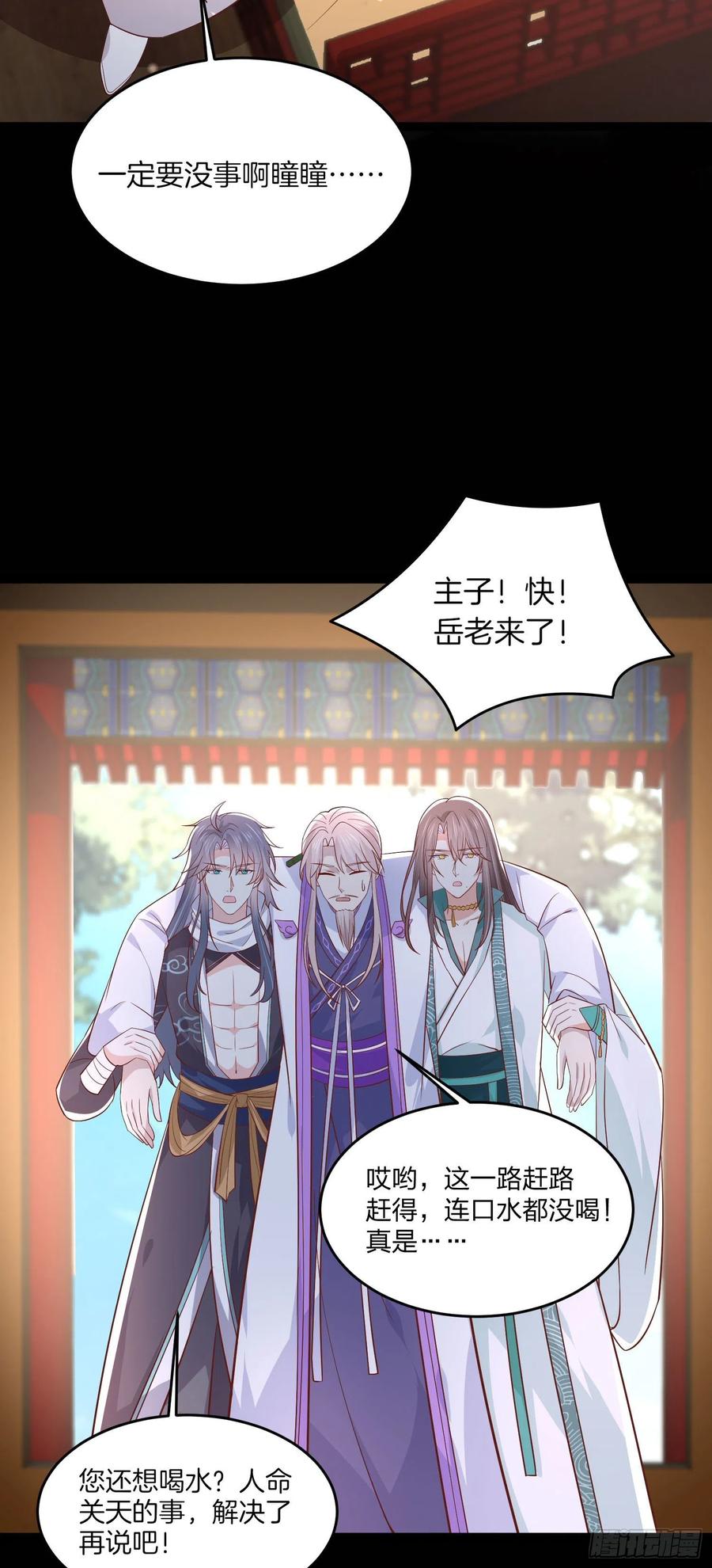 《至尊瞳术师：绝世大小姐》第二百零四话 “日夜操劳” 第12页