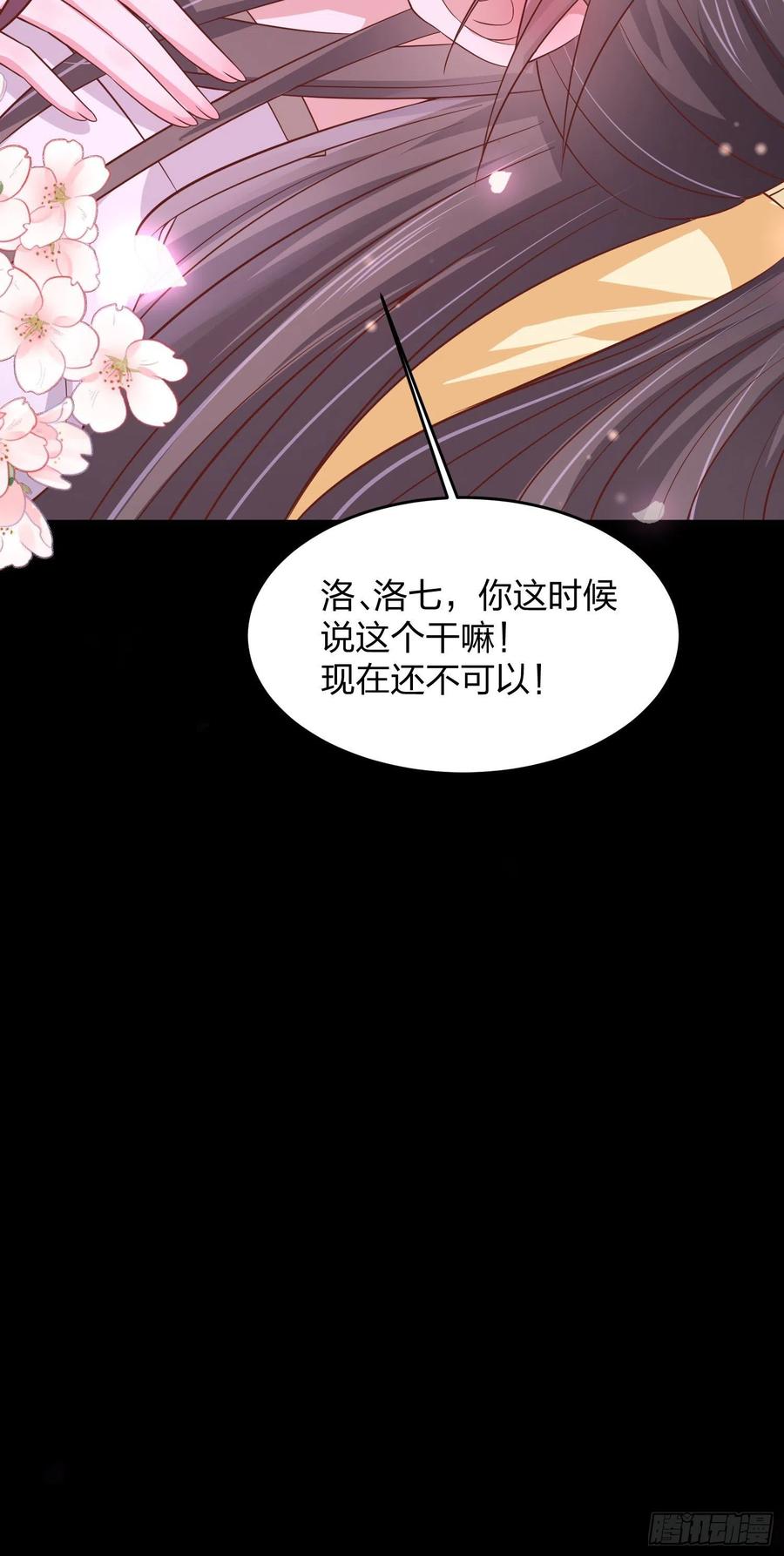《至尊瞳术师：绝世大小姐》第二百零四话 “日夜操劳” 第34页