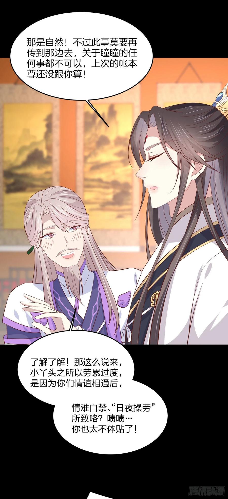 《至尊瞳术师：绝世大小姐》第二百零四话 “日夜操劳” 第20页