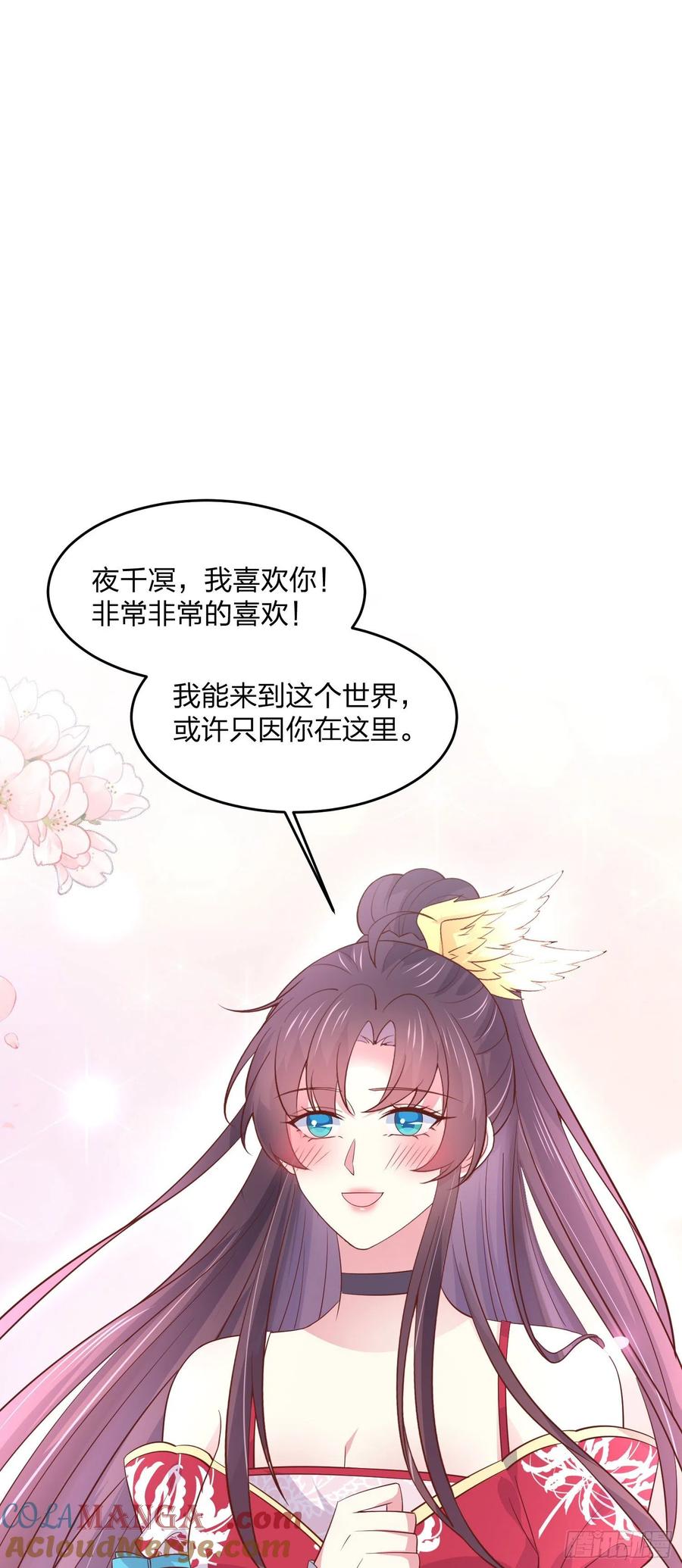 《至尊瞳术师：绝世大小姐》第二百零四话 “日夜操劳” 第3页