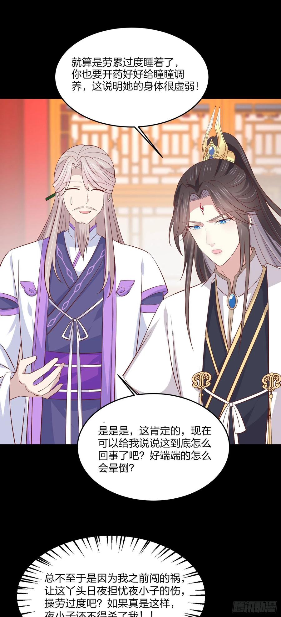 《至尊瞳术师：绝世大小姐》第二百零四话 “日夜操劳” 第18页
