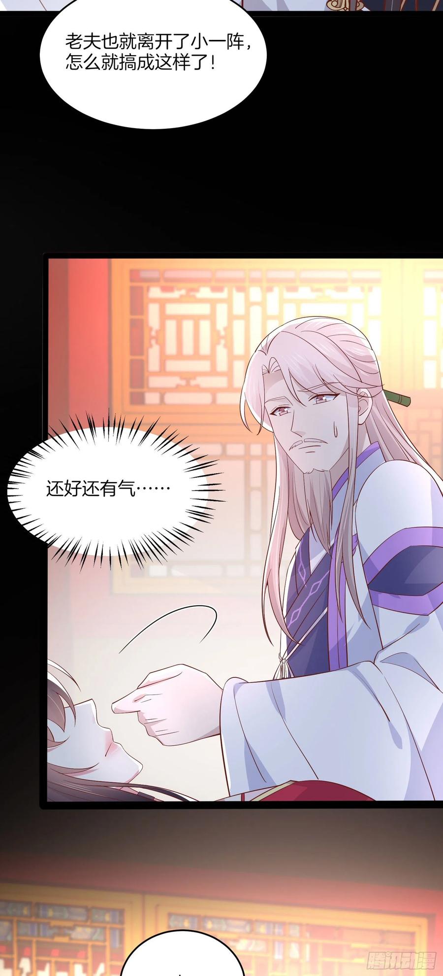 《至尊瞳术师：绝世大小姐》第二百零四话 “日夜操劳” 第14页