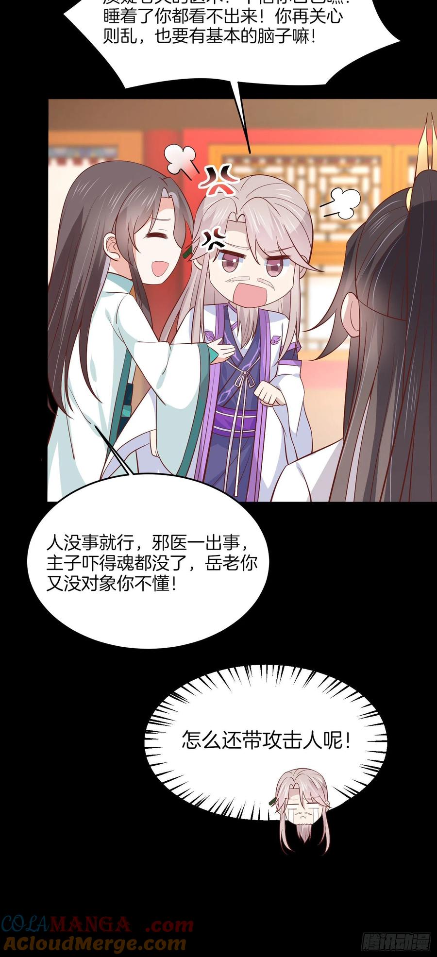 《至尊瞳术师：绝世大小姐》第二百零四话 “日夜操劳” 第17页