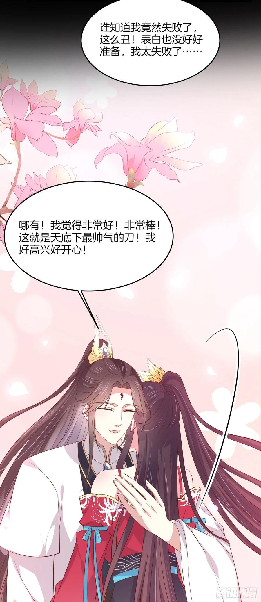 《至尊瞳术师：绝世大小姐》第二百零四话 “日夜操劳” 第6页