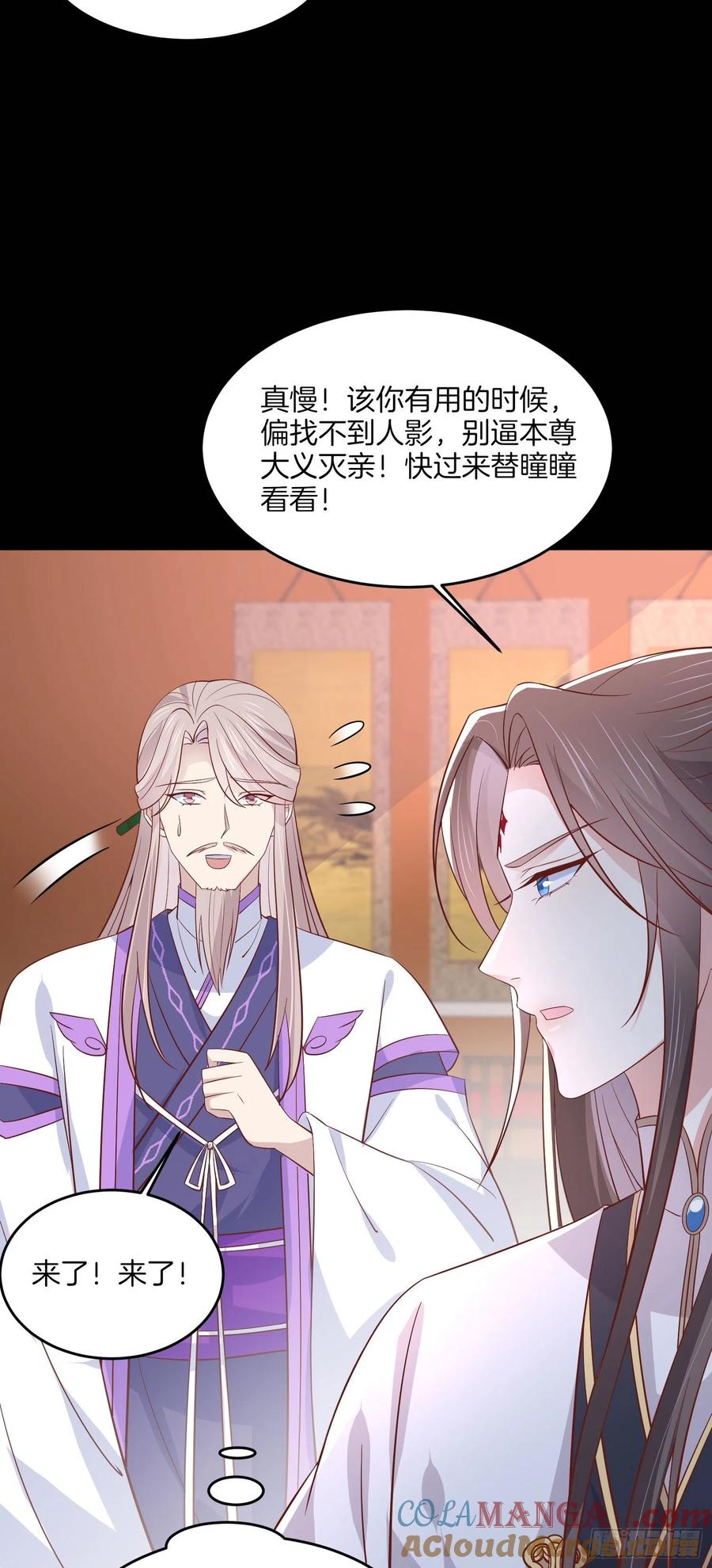 《至尊瞳术师：绝世大小姐》第二百零四话 “日夜操劳” 第13页