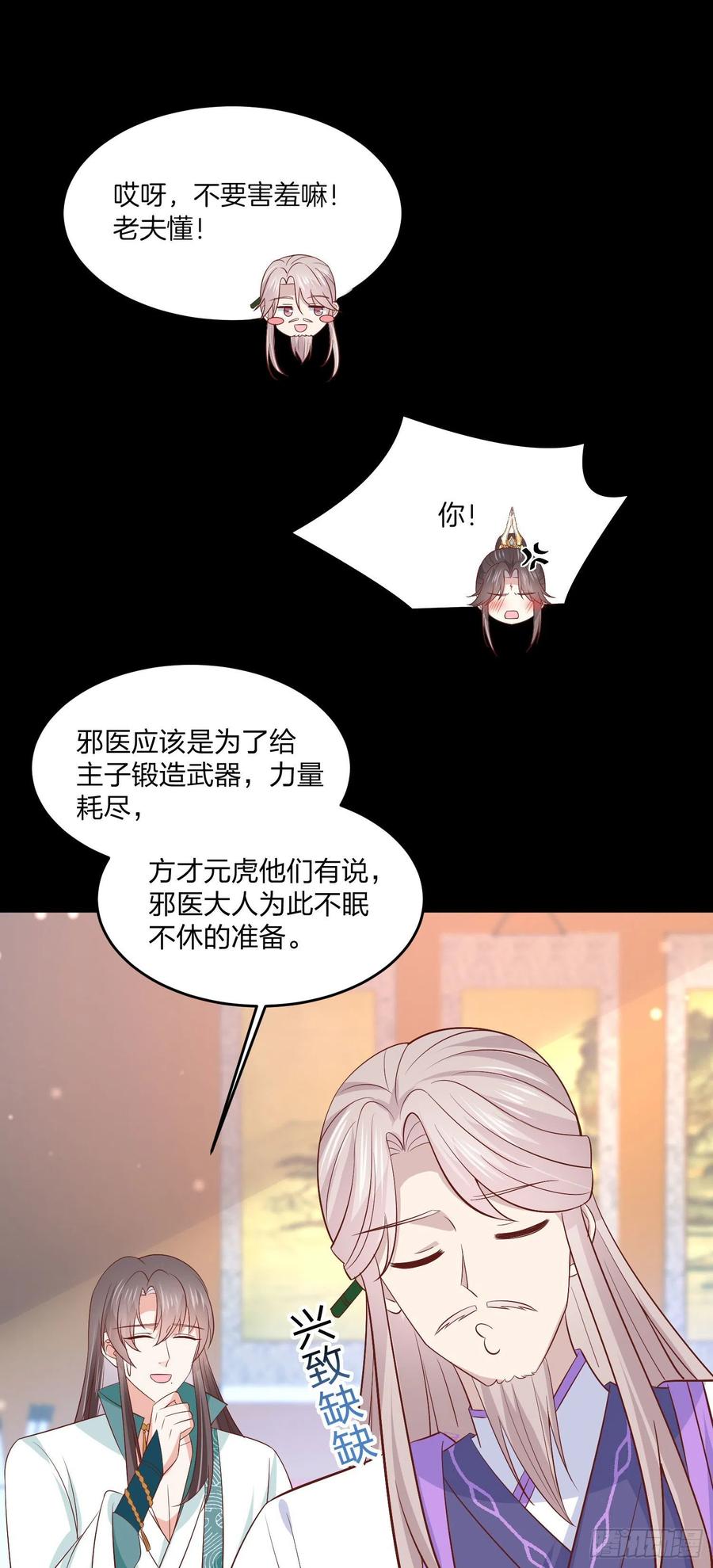 《至尊瞳术师：绝世大小姐》第二百零四话 “日夜操劳” 第22页