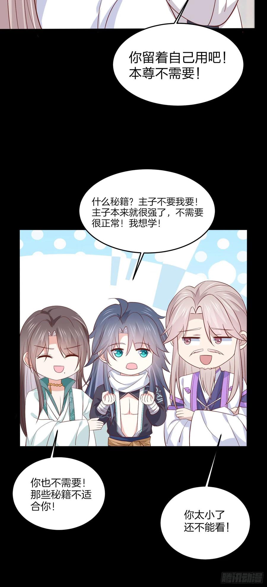 《至尊瞳术师：绝世大小姐》第二百零四话 “日夜操劳” 第24页
