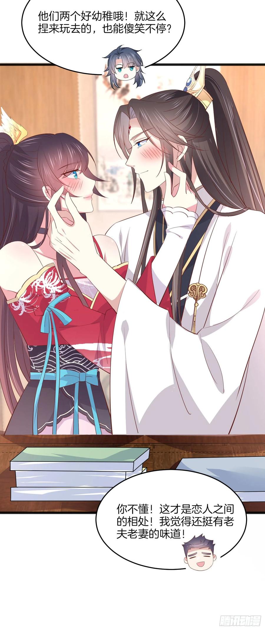《至尊瞳术师：绝世大小姐》第二百零五话 甜甜蜜蜜 第24页