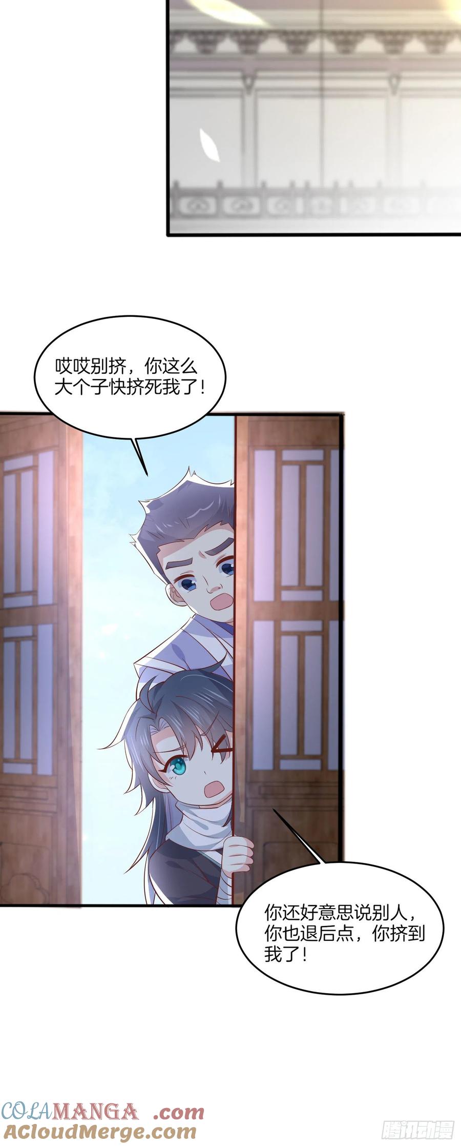 《至尊瞳术师：绝世大小姐》第二百零五话 甜甜蜜蜜 第21页
